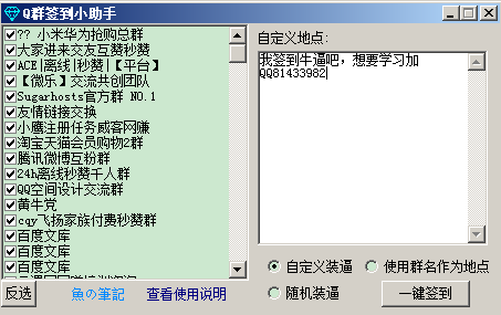 操作QQ群签到营销单月受众10万实战技巧