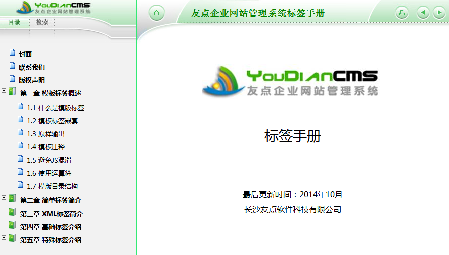 友点企业网站管理系统标签手册